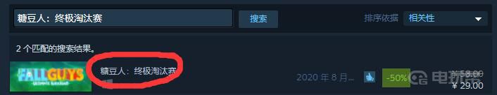 steam糖豆人:终极淘汰赛 糖豆人：终极淘汰赛糖豆人steam名称是什么？