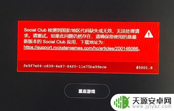 gta5国家代码无效 r星注册国家代码无效问题怎么办