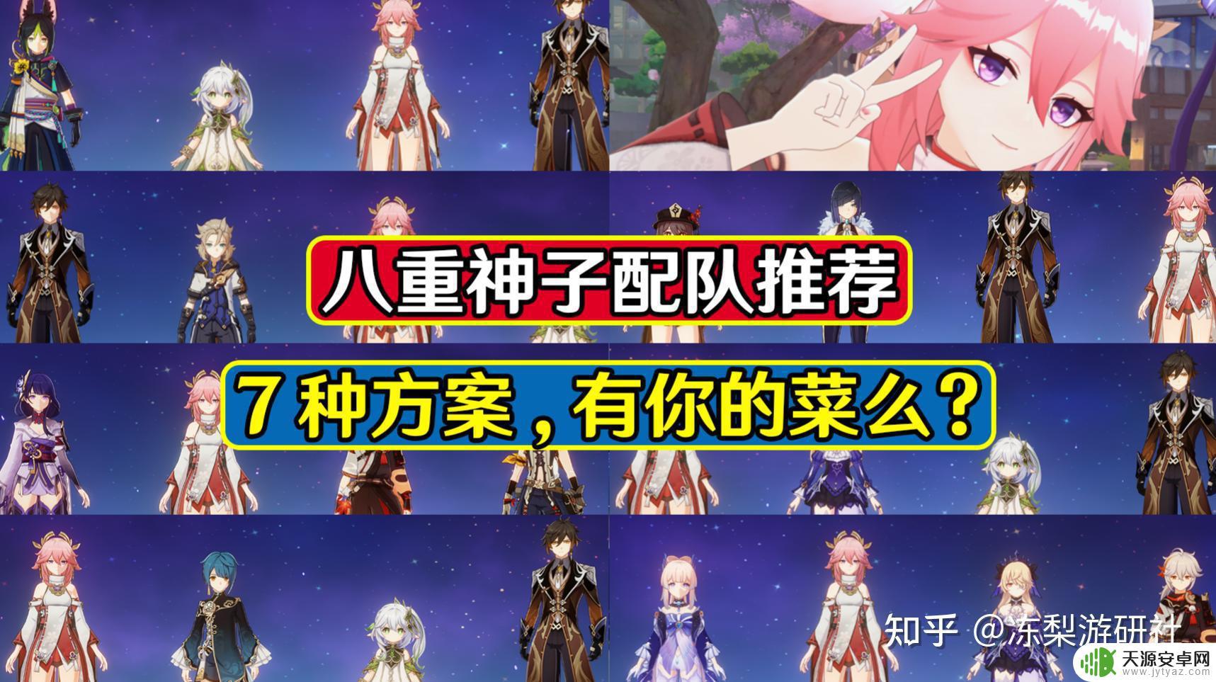 原神最强八重神子面板 原神八重神子配队攻略