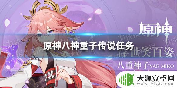 原神 激活角落的灯台 原神八神重子传说任务 如何复位并激活角落的灯台
