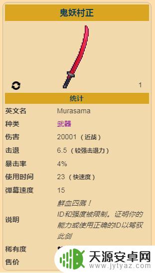 泰拉瑞亚鬼妖村正id怎么更改 泰拉瑞亚鬼妖村怎么获得id?