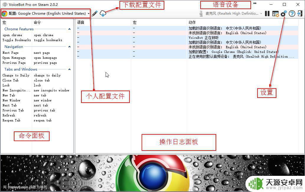 steam声控软件 VoiceBot软件使用教程