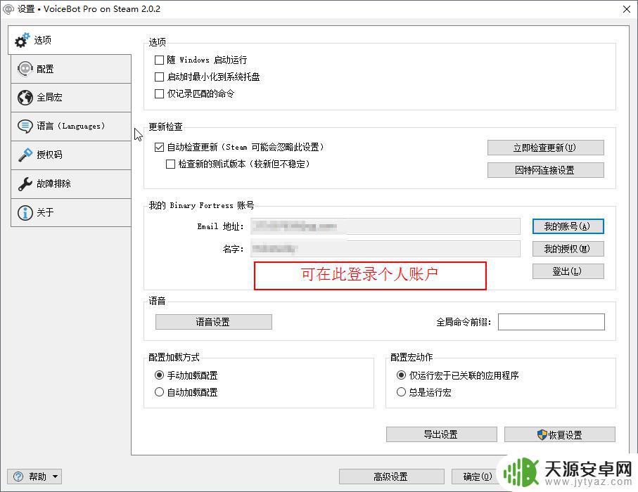 steam声控软件 VoiceBot软件使用教程