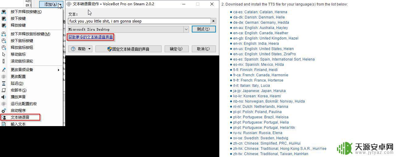 steam声控软件 VoiceBot软件使用教程
