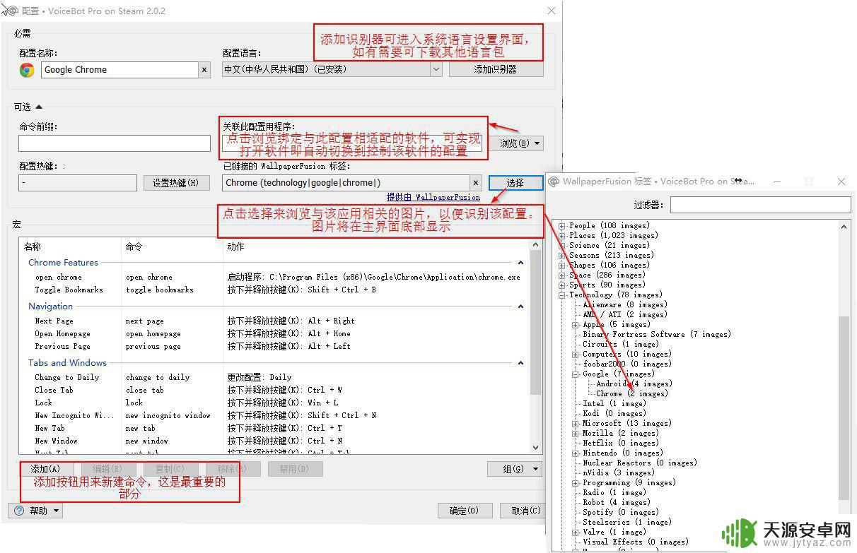 steam声控软件 VoiceBot软件使用教程