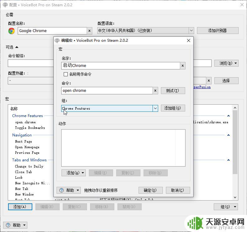 steam声控软件 VoiceBot软件使用教程