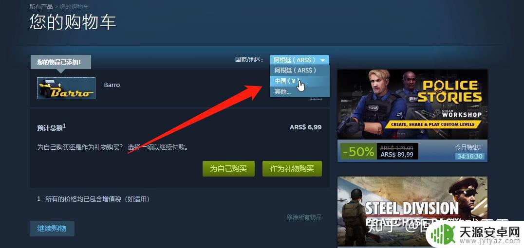 steam阿根廷转国区 回声Steam账号从外区改为国区指南