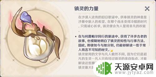 原神魔瓶镇灵怎么看等级 怎么提升原神魔瓶镇灵的等级