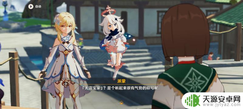 原神旅人任务怎么开启 原神我们终将重逢任务怎么过