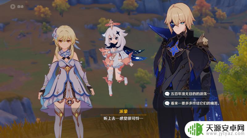 原神旅人任务怎么开启 原神我们终将重逢任务怎么过