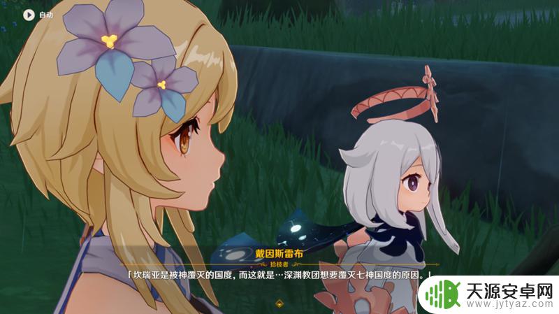 原神旅人任务怎么开启 原神我们终将重逢任务怎么过