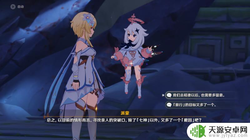 原神旅人任务怎么开启 原神我们终将重逢任务怎么过