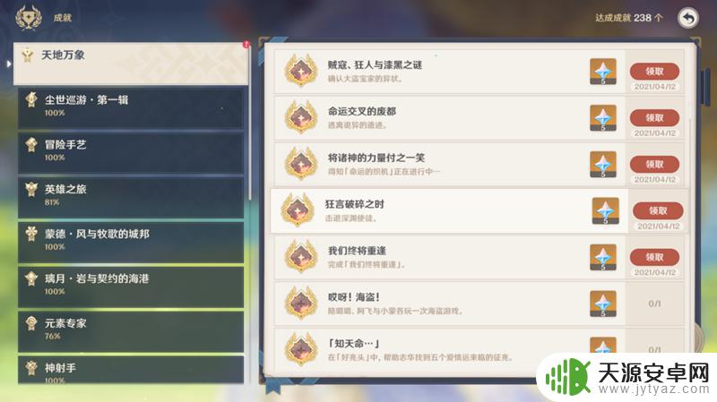 原神旅人任务怎么开启 原神我们终将重逢任务怎么过