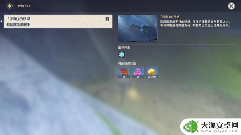 原神旅人任务怎么开启 原神我们终将重逢任务怎么过