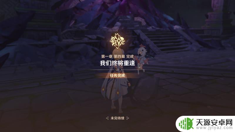 原神旅人任务怎么开启 原神我们终将重逢任务怎么过
