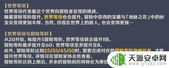原神世界树等级是什么 原神:世界等级高低对游戏体验有什么影响?