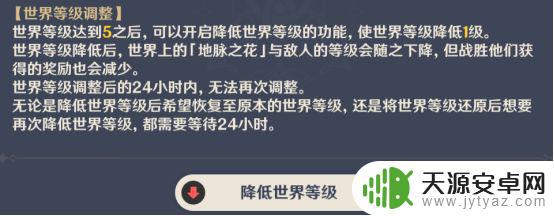 原神世界树等级是什么 原神:世界等级高低对游戏体验有什么影响?
