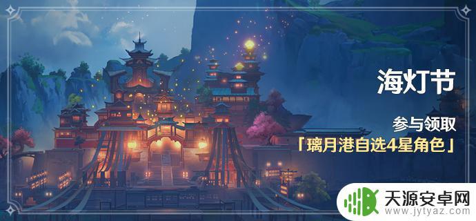 原神如何开启海灯节 原神2022海灯节怎么参加