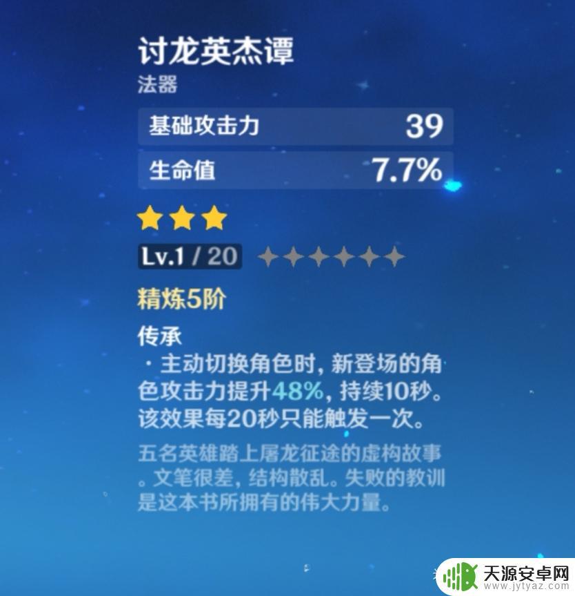 原神讨龙杰哪里获得 原神讨龙英杰谭怎么获得