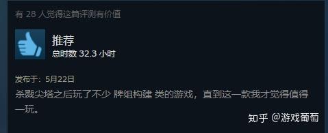 怪物火车steam多少钱 怪物火车游戏评价