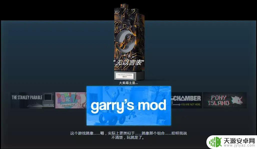 17年steam颁奖 2017 Steam大奖玩家投票结果公布