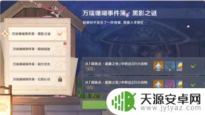 原神犬大将怎么获得角色 原神犬武者活动万端珊瑚事件簿奖励如何获取