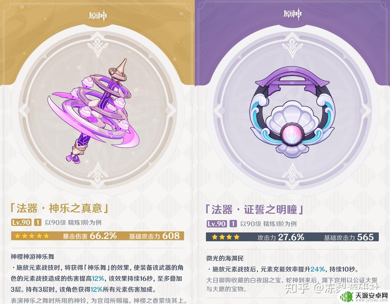 原神 贝壳子 原神八重神子武器推荐:从天空之卷崛起到满精贝壳,哪种更加适合?