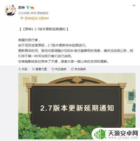 原神补偿2.7什么时候发 原神2.7版本延期原因及补偿方案公布时间