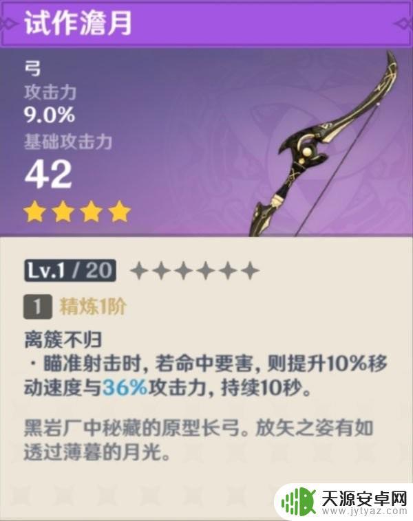 原神中钢轮弓适合谁 原神试作澹月和钢轮弓哪个更适合弓箭手使用？