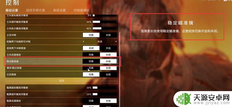 gta5开镜怎么设置不长按 战地5怎么调整开镜模式