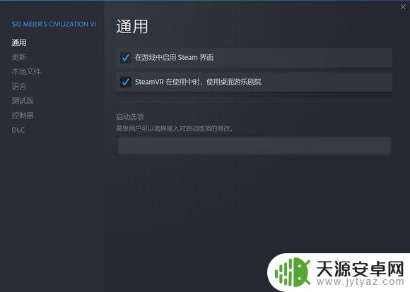 steam文明6怎么跳过2k启动器 文明6如何跳过2k启动器进入游戏?