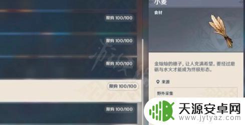 原神怎么找麦子 原神小麦购买地点