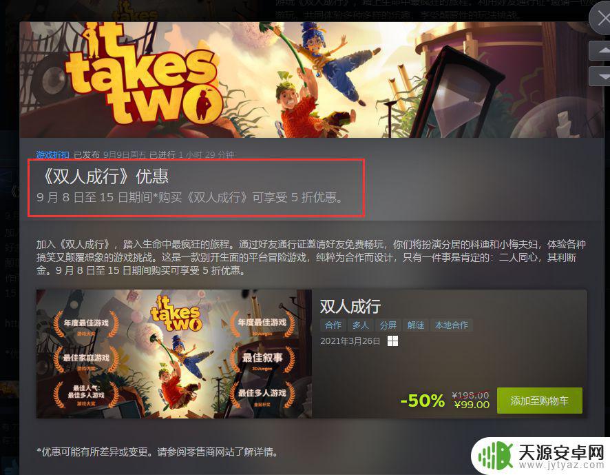 双人成行steam什么时候打折 双人成行2022年限时打折促销日期是什么？