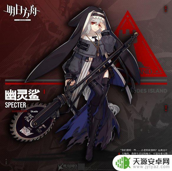 明日方舟幽灵鲨背景故事 明日方舟幽灵鲨如何获得？