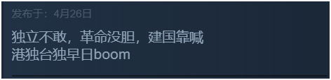 steam反华游戏 Steam无下限游戏辱华什么游戏