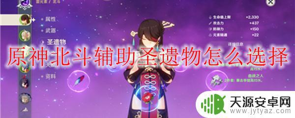 原神北斗辅助用什么圣遗物 原神北斗辅助圣遗物选择原则和技巧