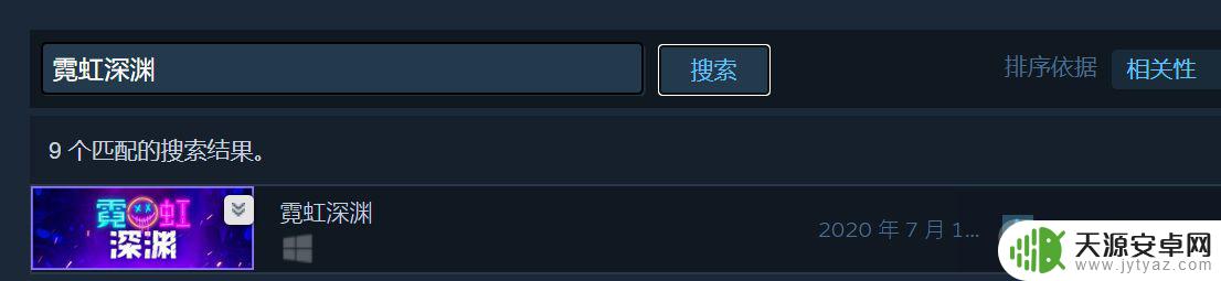 霓虹深渊在steam上叫什么 霓虹深渊steam价格是多少?