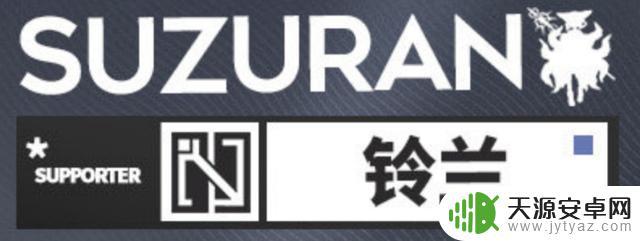 明日方舟铃兰原型 铃兰御守的来历与故事