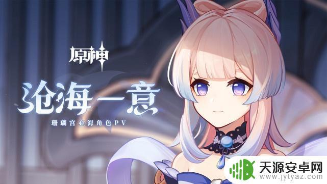 原神试作金箔给心海用如何 原神心海各武器伤害期望中的专武不灭月华应该配什么圣遗物?