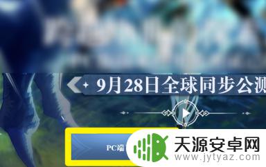 原神内测版如何获得 原神内测怎样玩