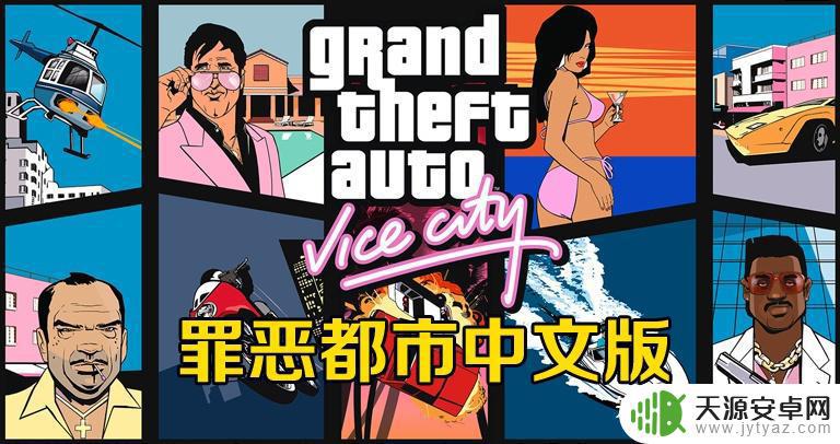 gta秘籍罪恶都市 侠盗飞车罪恶都市秘籍下载