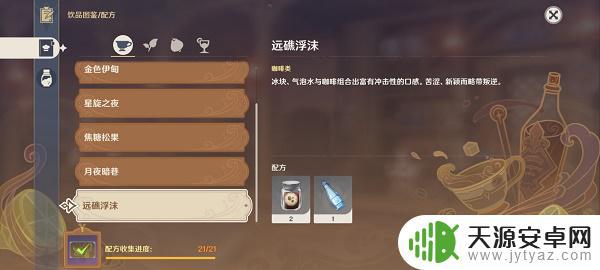 原神口感冲至性咖啡配方 如何制作原神风味的强烈咖啡饮料