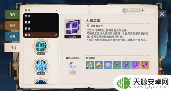 原神纪行击败首领敌人是什么 原神首领敌人有哪些怎么打