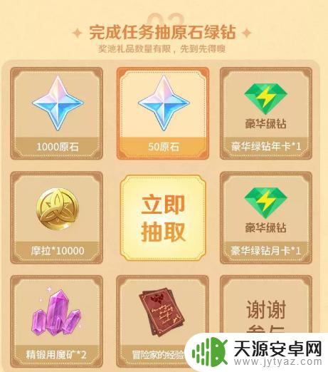 获得原神抽奖次数 原神QQ音乐联动抽奖时间规则2023
