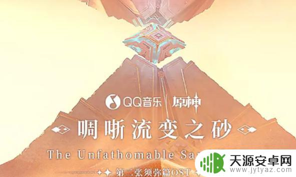 获得原神抽奖次数 原神QQ音乐联动抽奖时间规则2023
