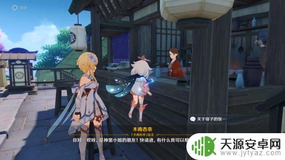 鸣神寻踪原神触发 如何触发鸣神寻踪活动？