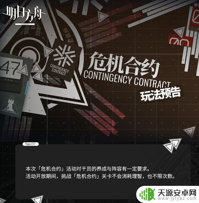 明日方舟合约危机 明日方舟危机合约怎么玩？