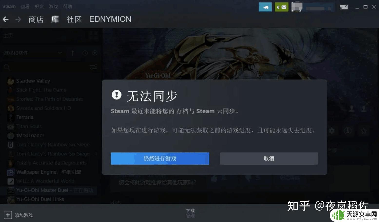 steam同步云失败 如何解决Steam云同步失败导致游戏无法启动的问题