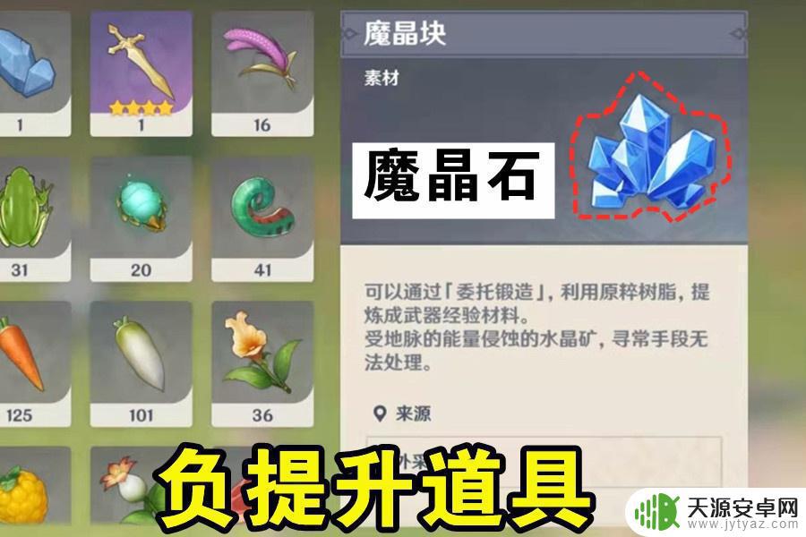 原神哪些材料有用 原神材料如何使用
