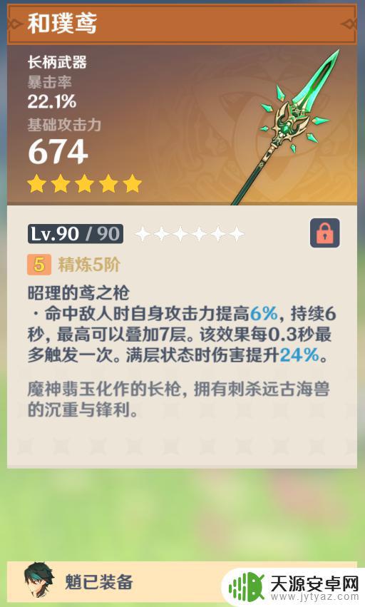 原神里面的魈 原神魈的武器及装备推荐